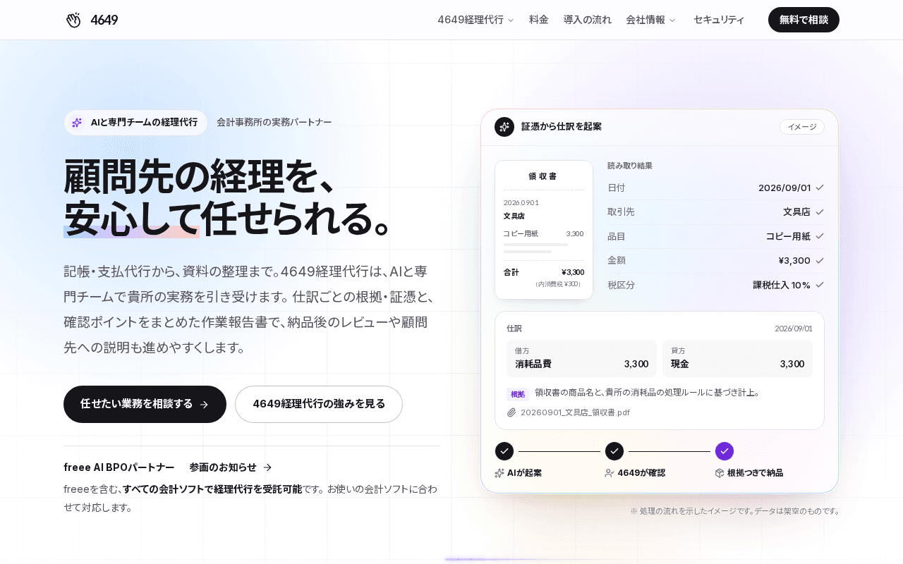 Screenshot of 4649.ai
