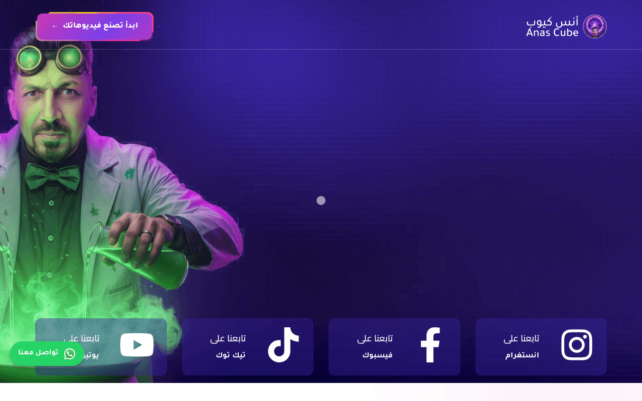 Screenshot of anascube.ai