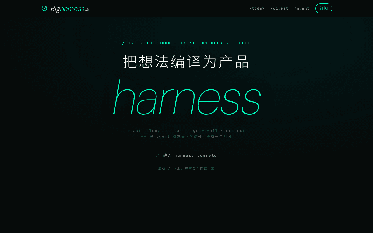 Screenshot of bigharness.ai