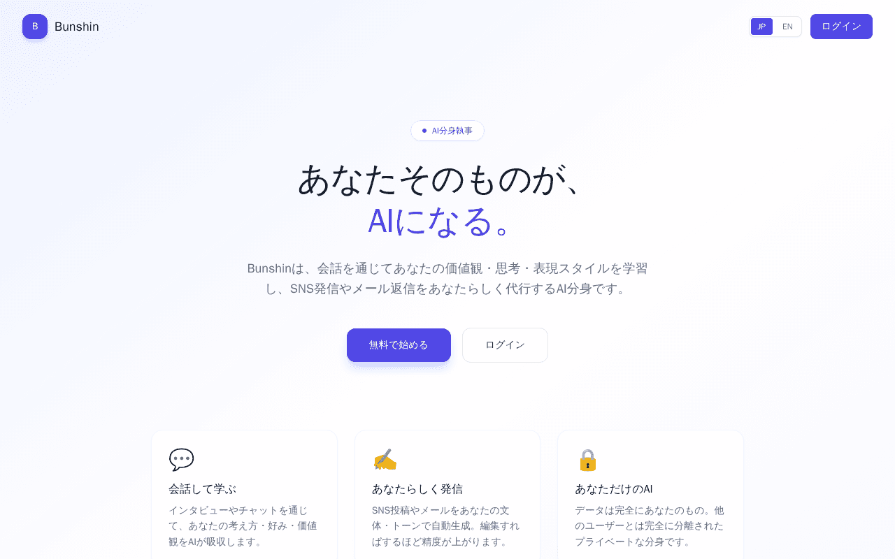 Screenshot of bunshin.ai