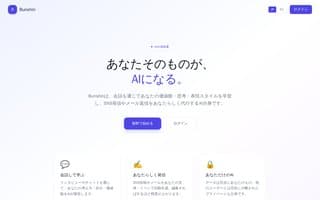 Thumbnail of bunshin.ai