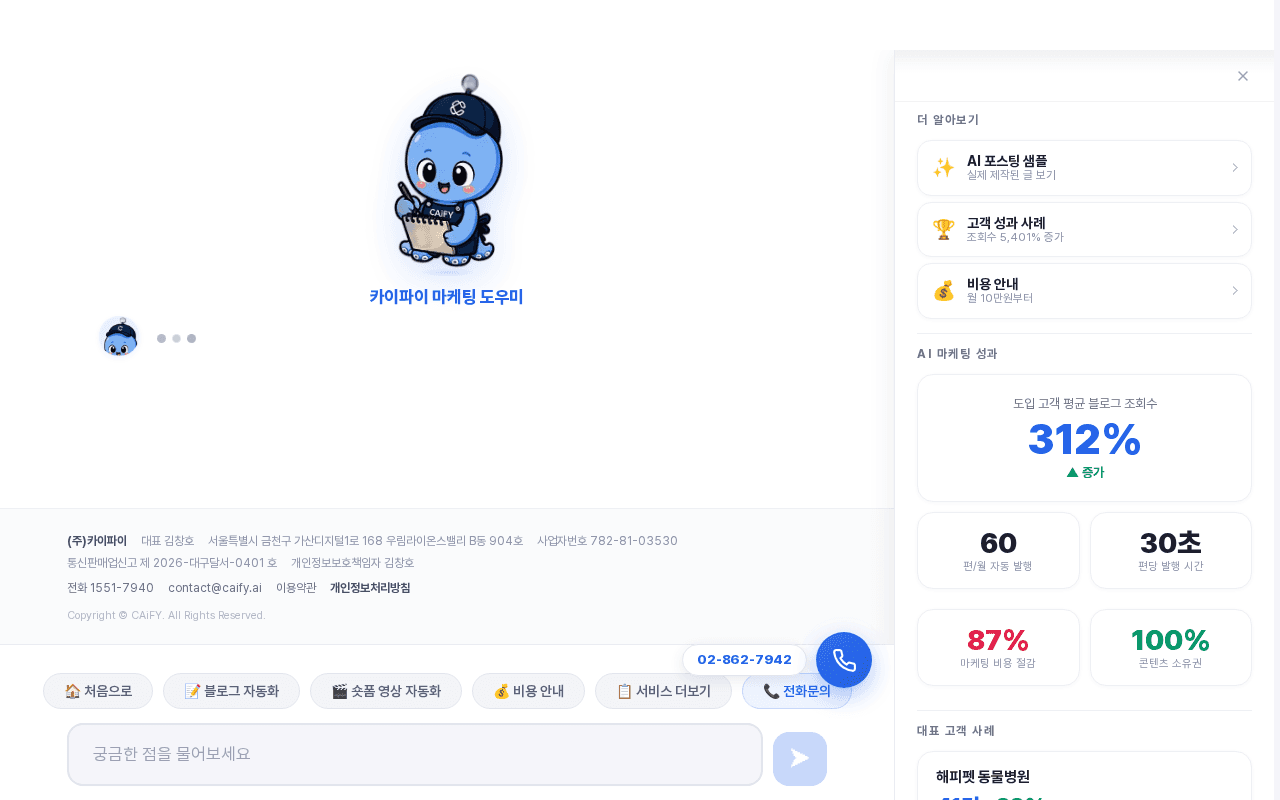 Screenshot of caify.ai