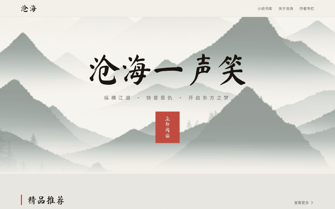 Screenshot of canghai.ai