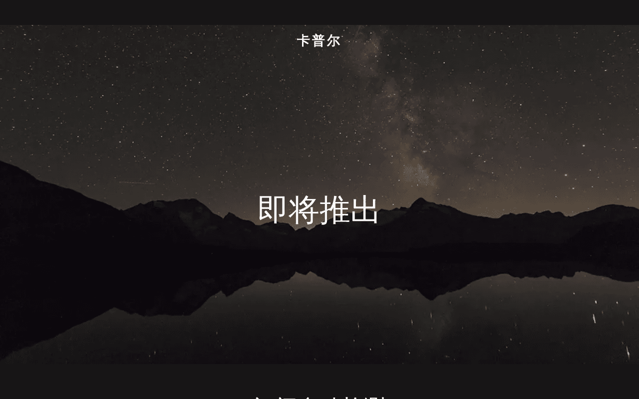 Screenshot of caple.ai