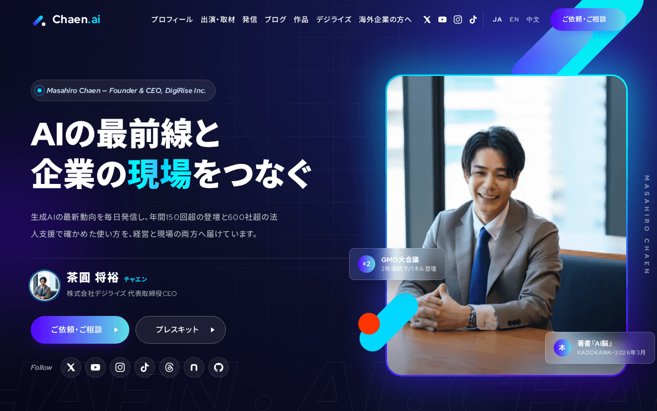 Screenshot of chaen.ai