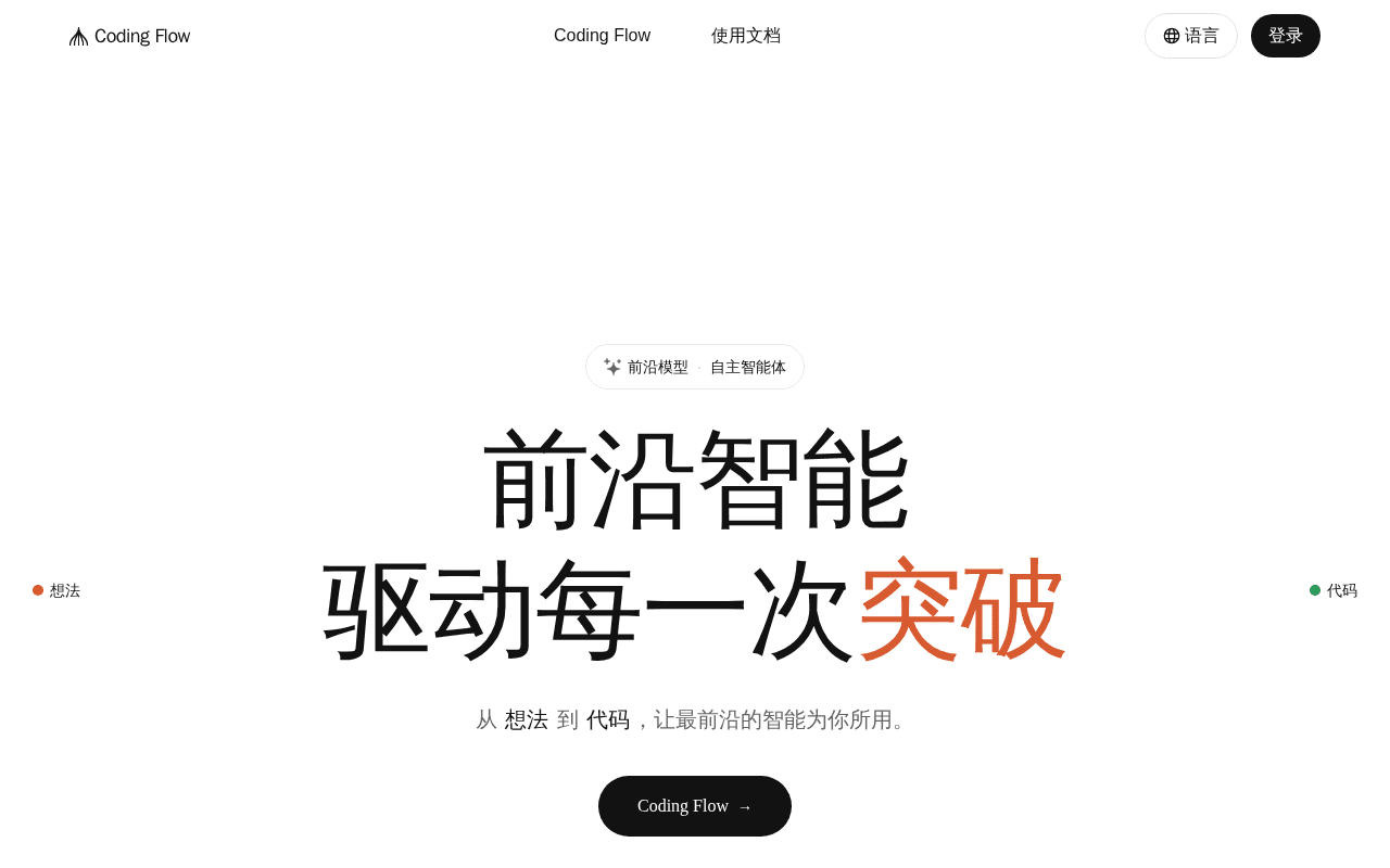 Screenshot of codingflow.ai