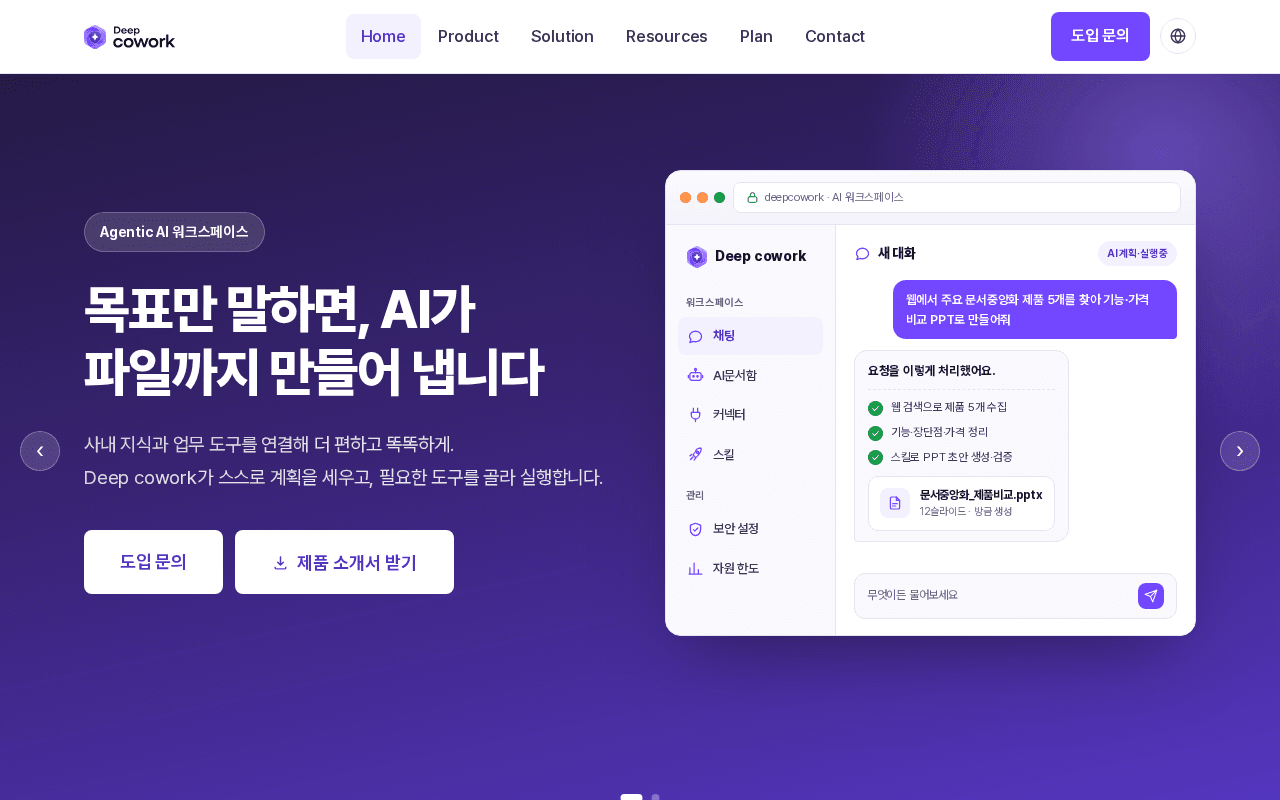 Screenshot of deepcowork.ai