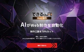 Screenshot of dekirukun.ai