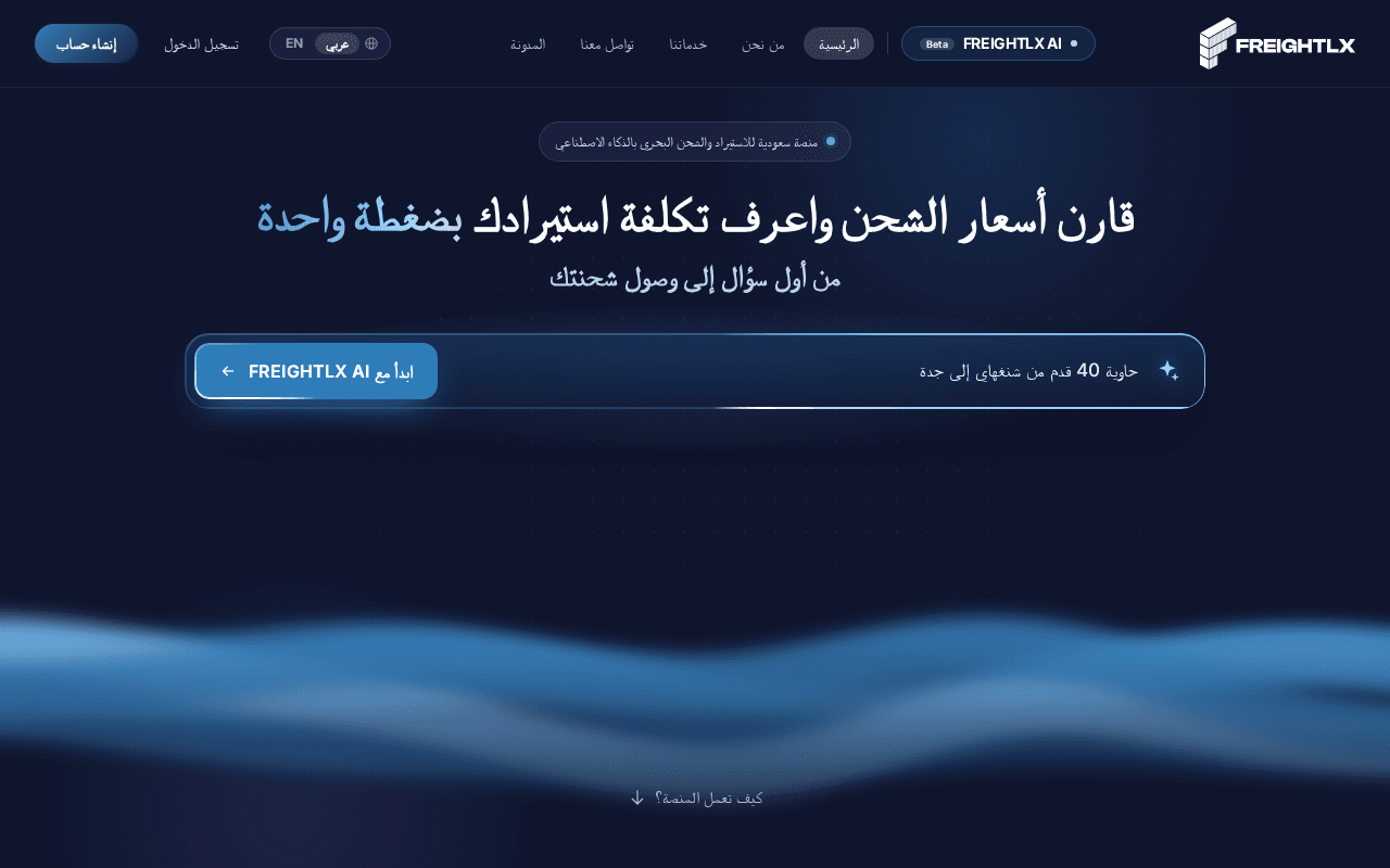 Screenshot of freightlx.ai