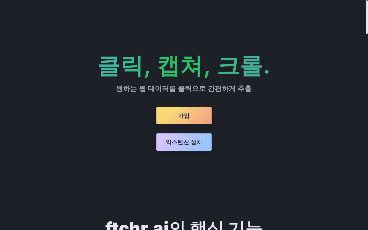Screenshot of ftchr.ai