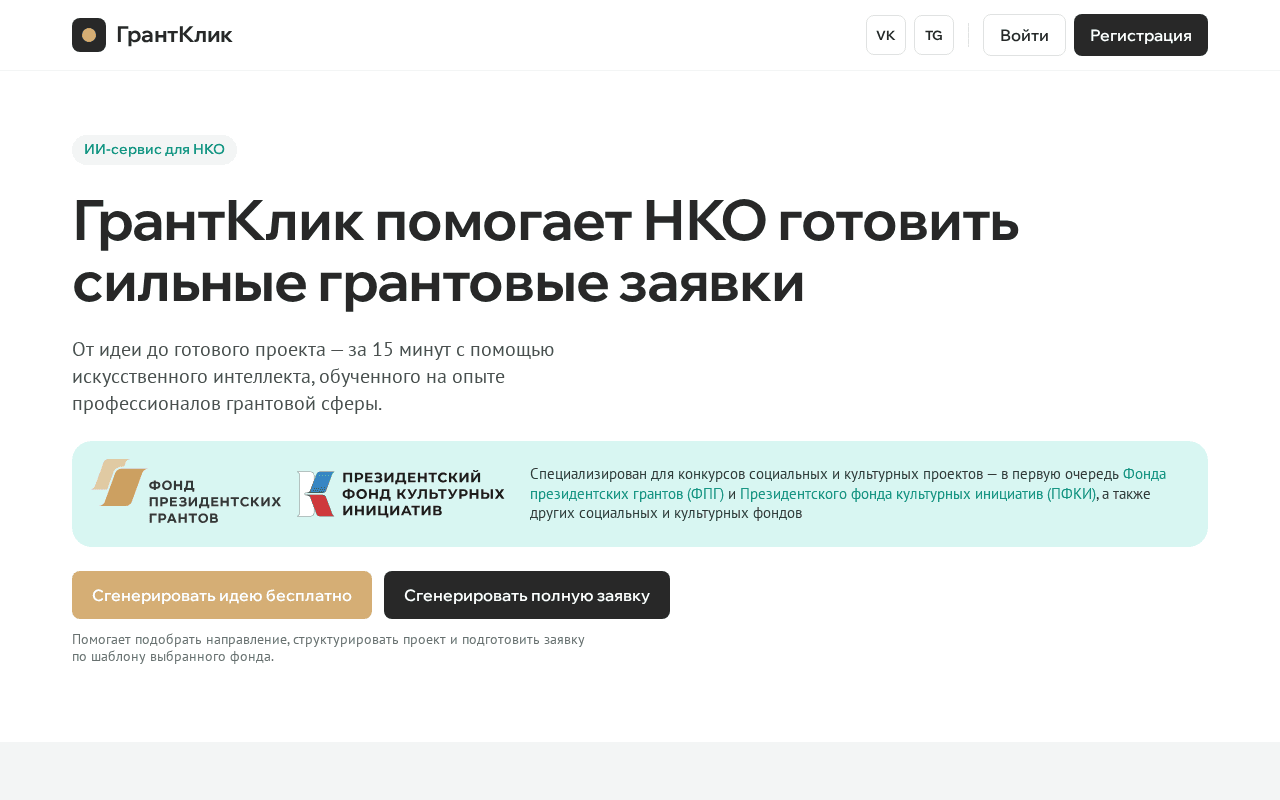 Screenshot of grantclick.ai