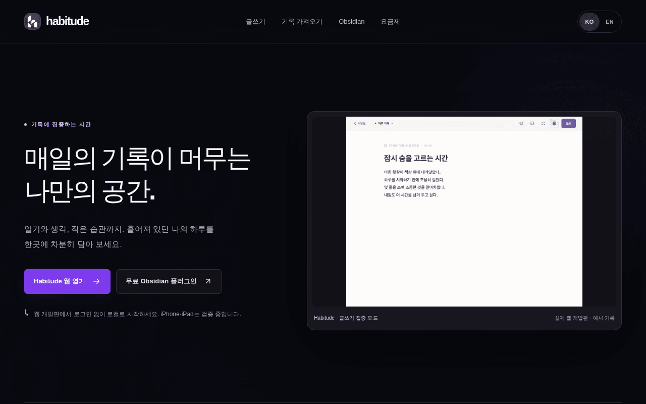 Screenshot of habitude.ai