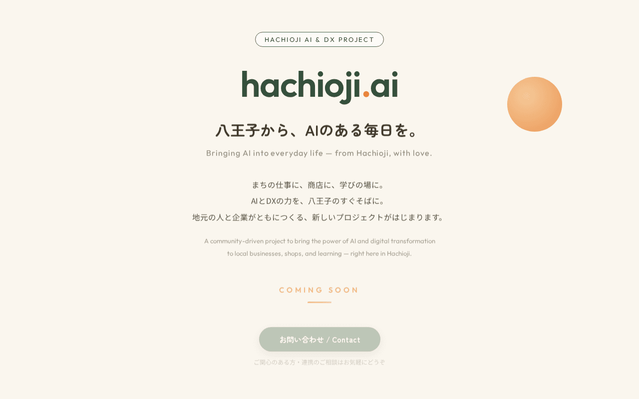 Screenshot of hachioji.ai