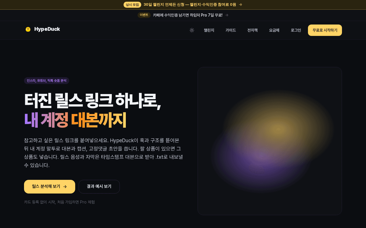 Screenshot of hypeduck.ai
