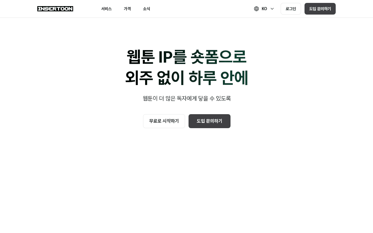 Screenshot of insertoon.ai