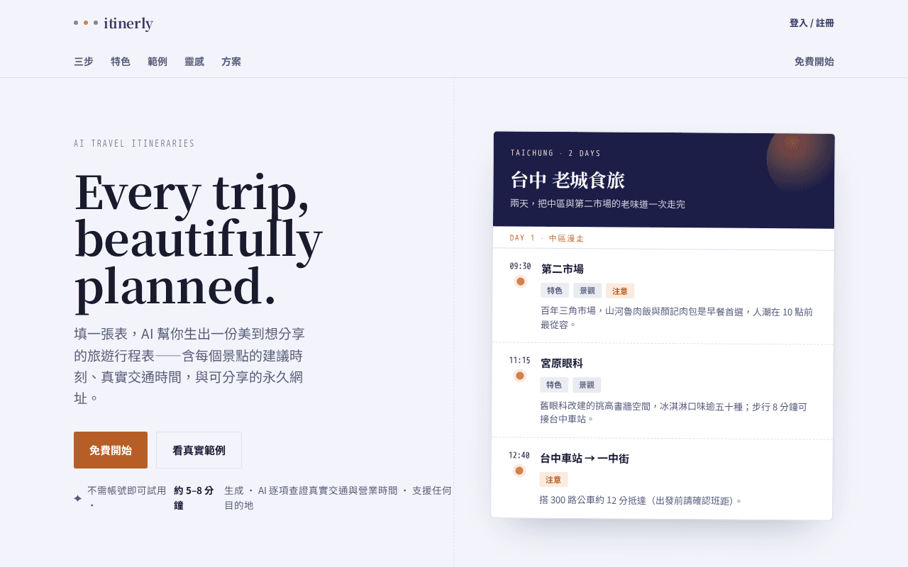 Screenshot of itinerly.ai