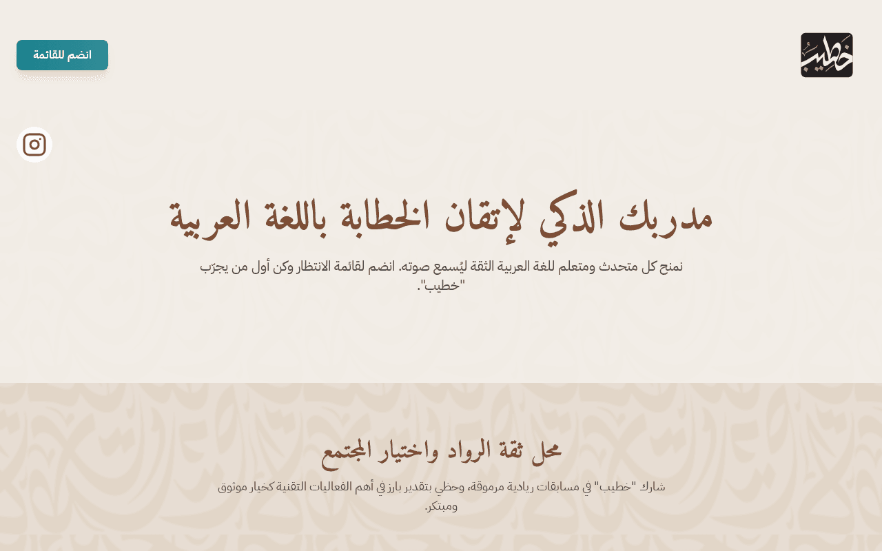 Screenshot of khteeb.ai