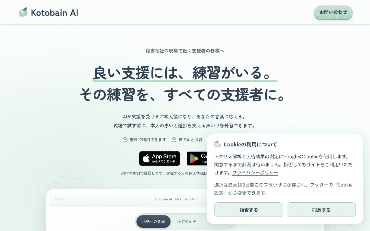 Screenshot of kotobani.ai