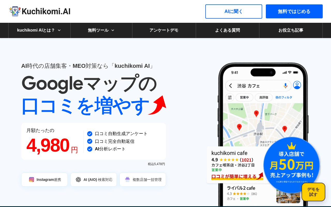 Screenshot of kuchikomi.ai