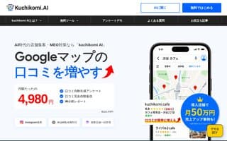 Thumbnail of kuchikomi.ai