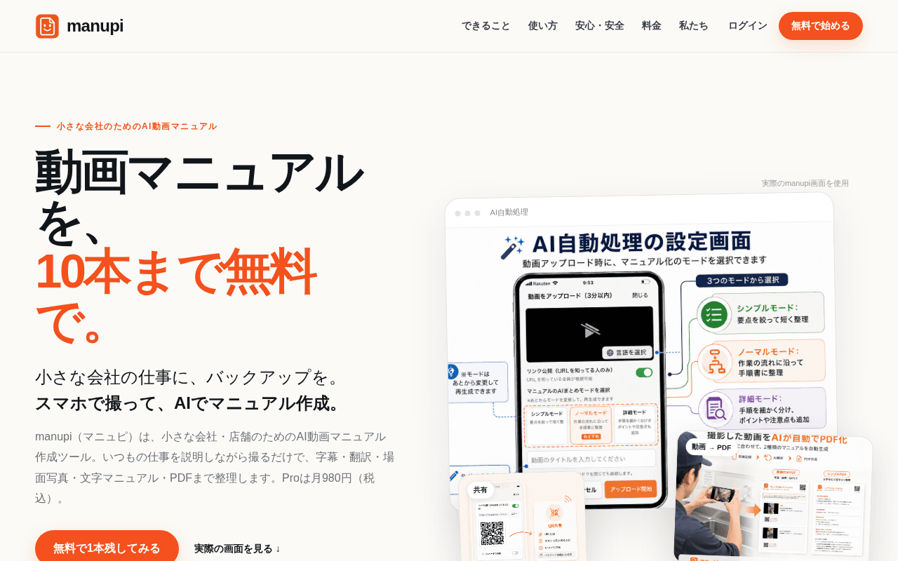 Screenshot of manupi.ai