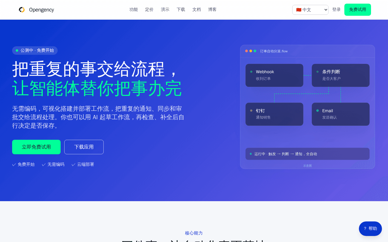 Screenshot of opengency.ai