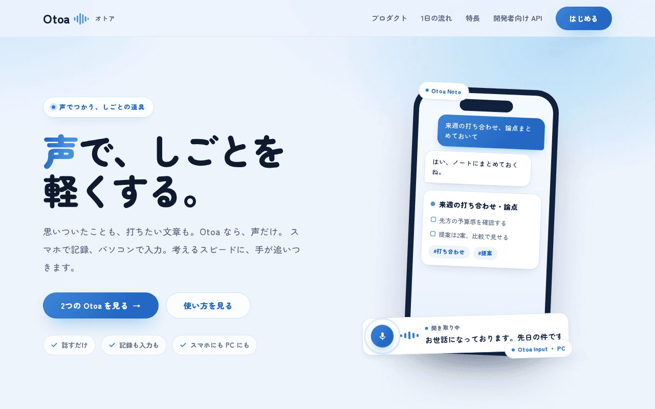 Screenshot of otoa.ai