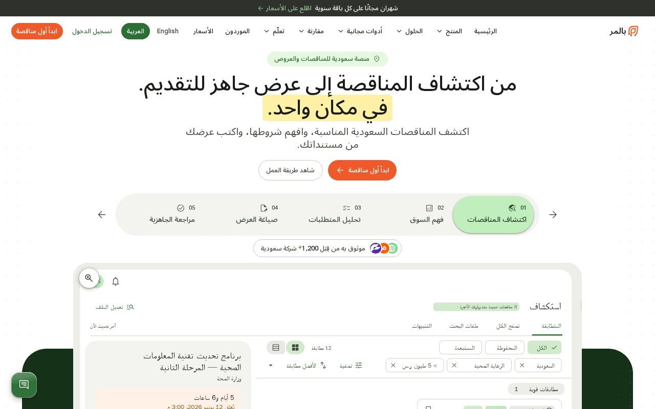 Screenshot of palmar.ai