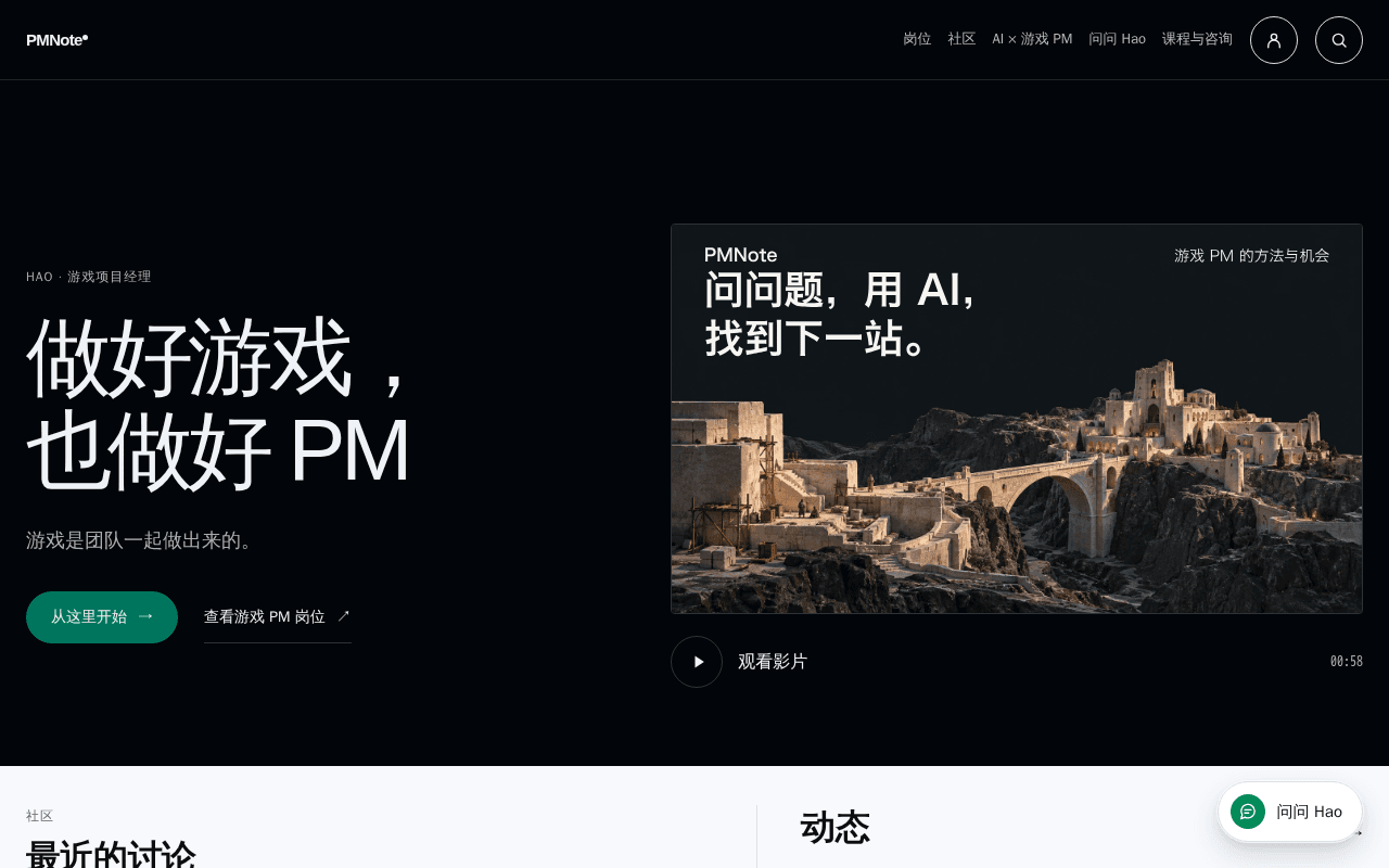 Screenshot of pmnote.ai