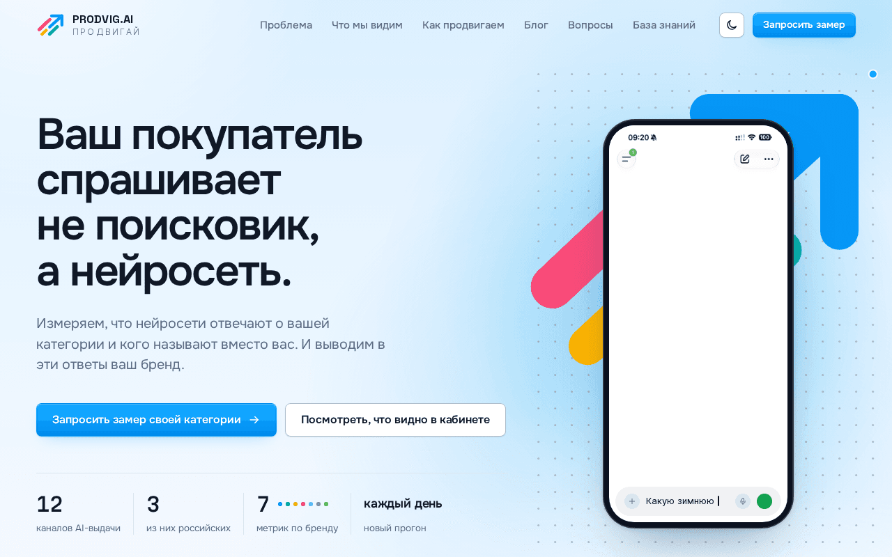 Screenshot of prodvig.ai