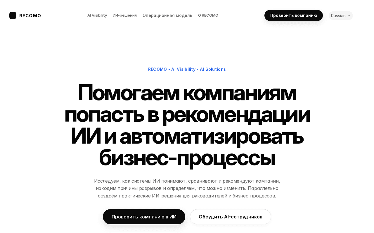 Screenshot of recomo.ai
