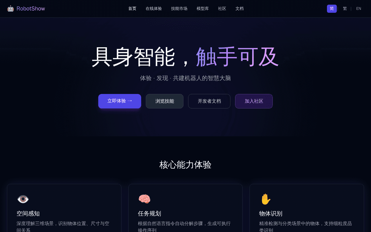 Screenshot of robotshow.ai
