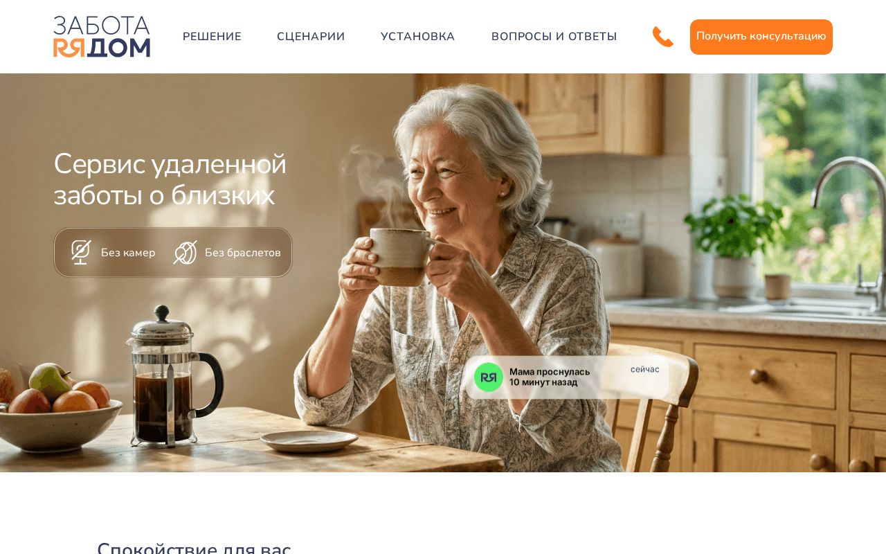 Screenshot of ryadom.ai