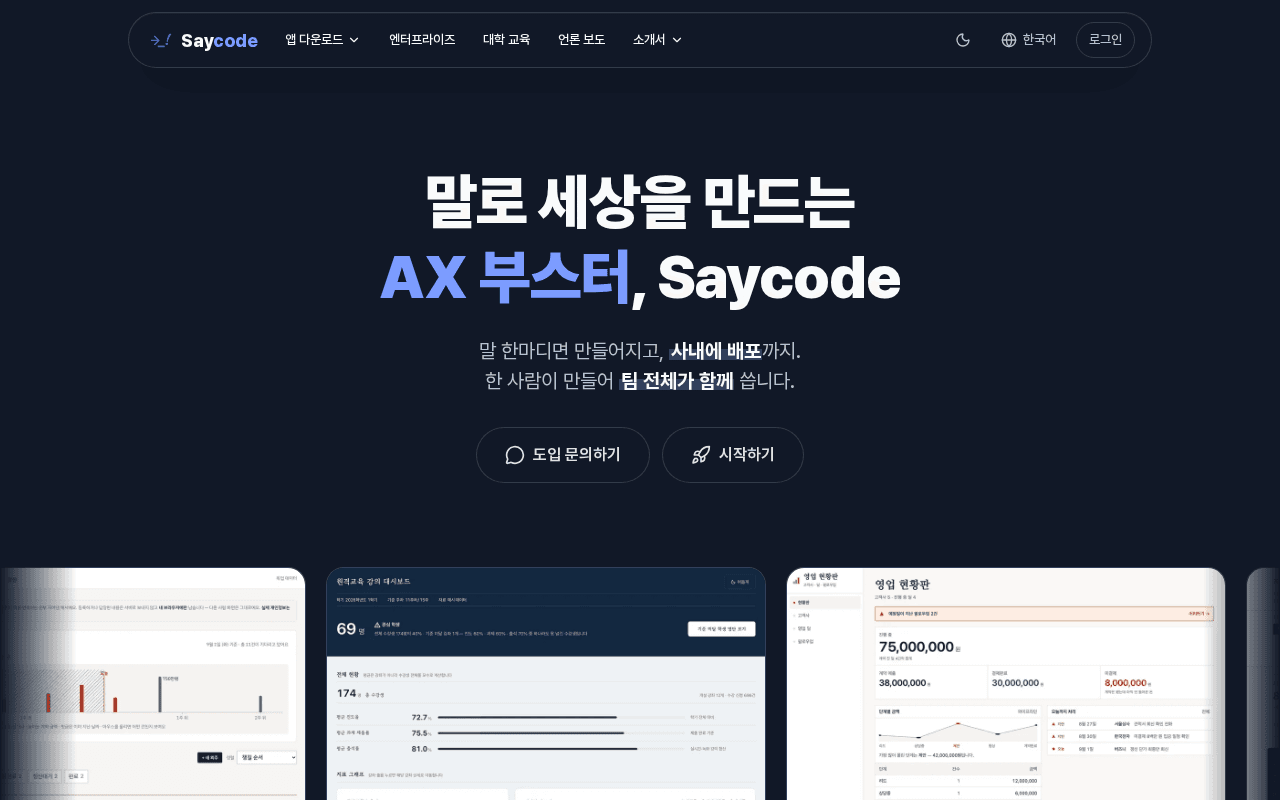 Screenshot of saycode.ai