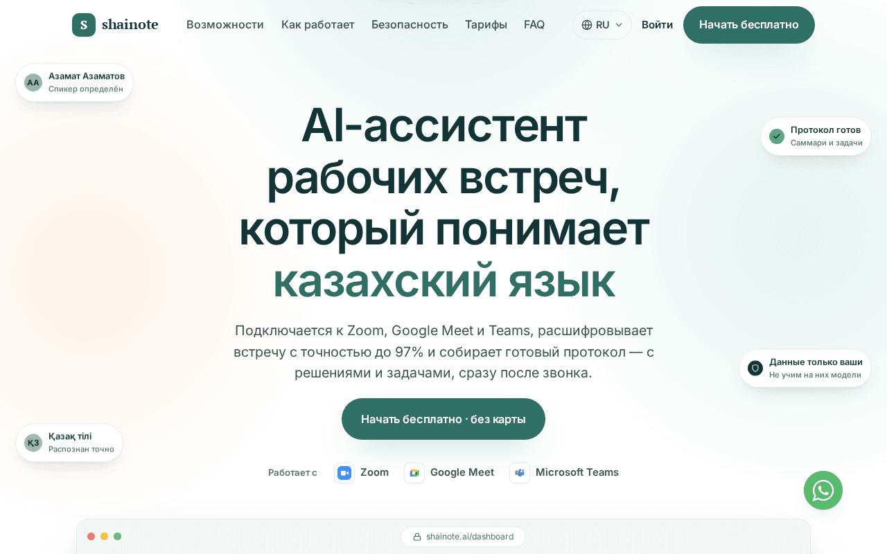 Screenshot of shainote.ai