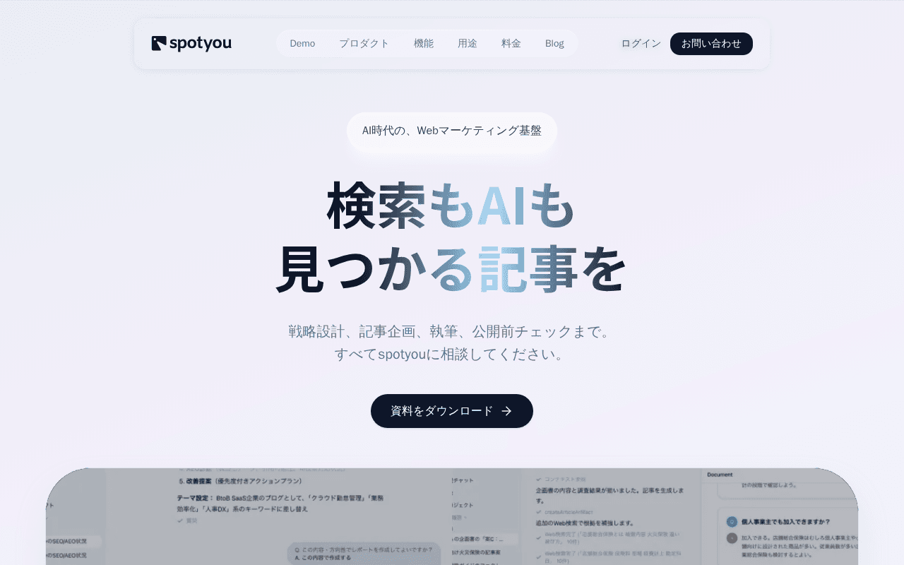 Screenshot of spotyou.ai