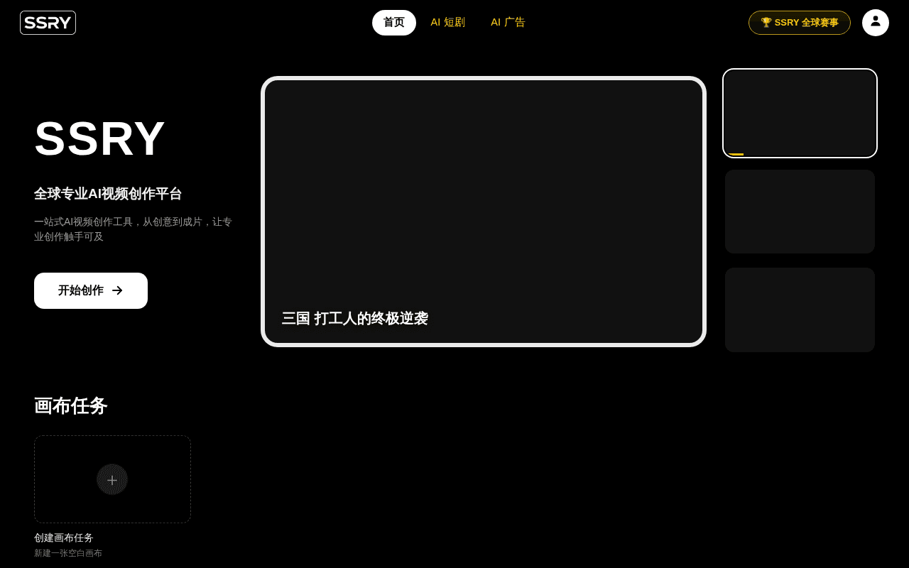 Screenshot of ssry.ai