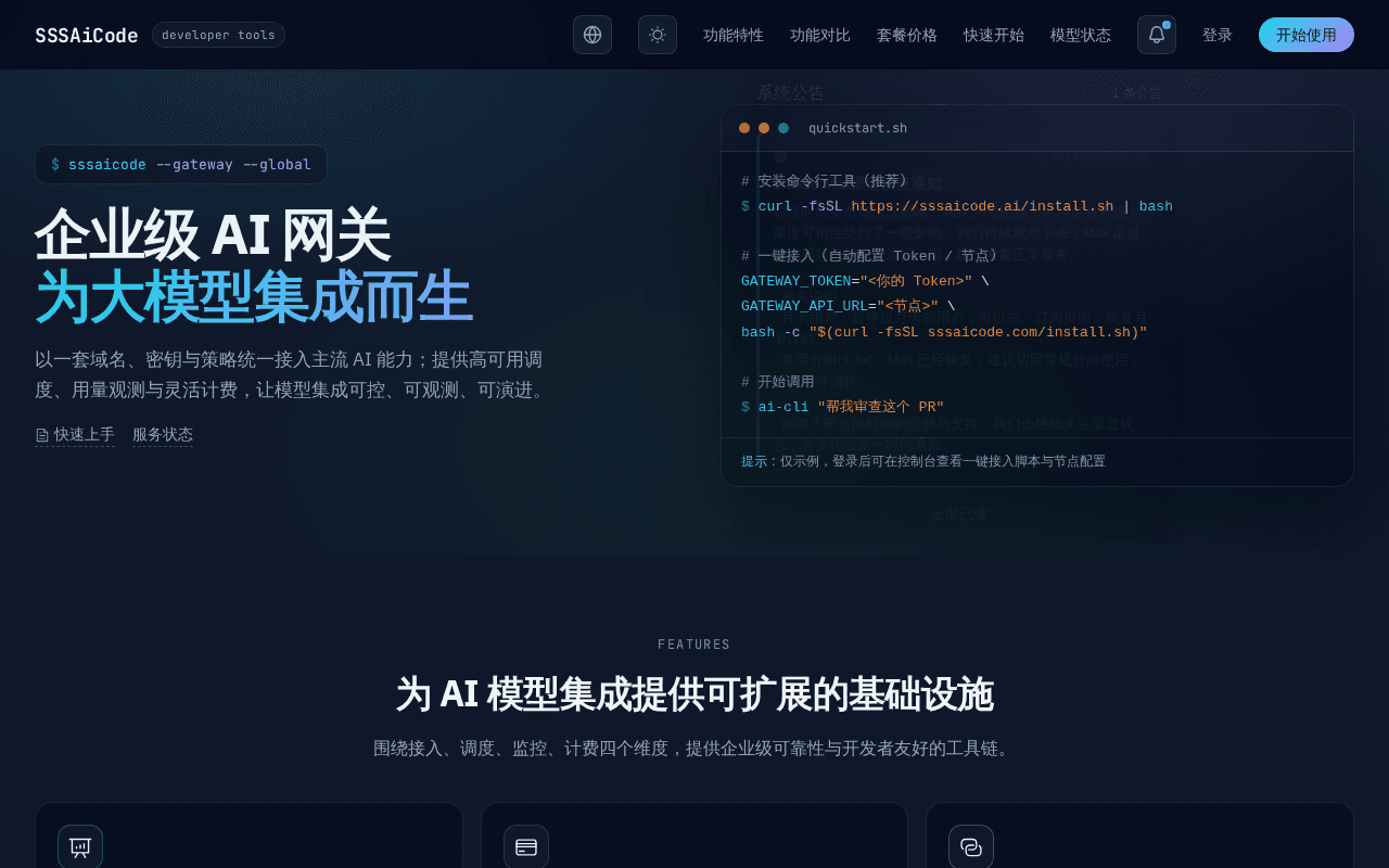 Screenshot of sssaicode.ai