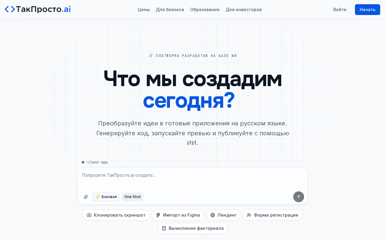 Screenshot of takprosto.ai