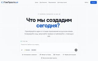 Screenshot of takprosto.ai