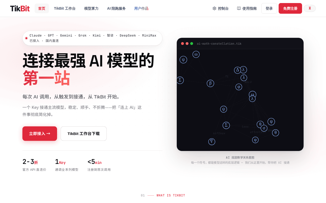 Screenshot of tikbit.ai