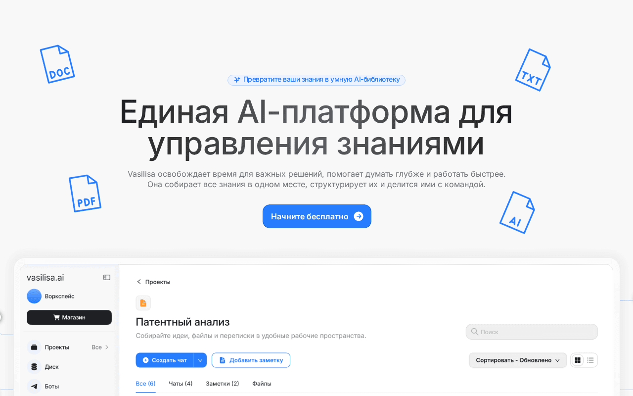 Screenshot of vasilisa.ai