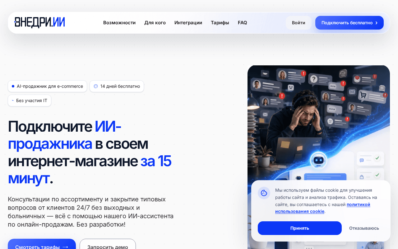 Screenshot of vnedri.ai