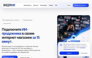 Screenshot of vnedri.ai