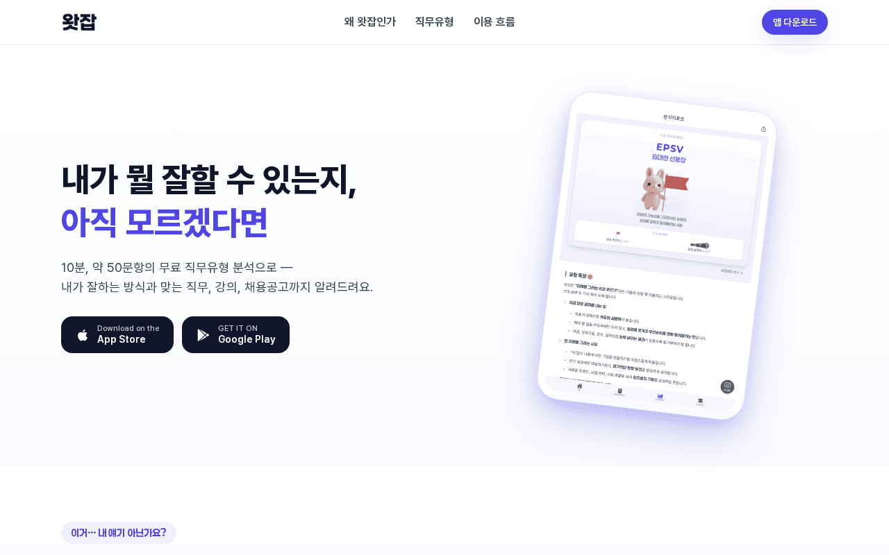 Screenshot of whatjob.ai