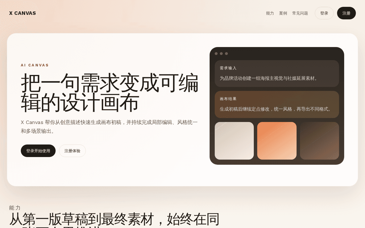 Screenshot of xcanvas.ai