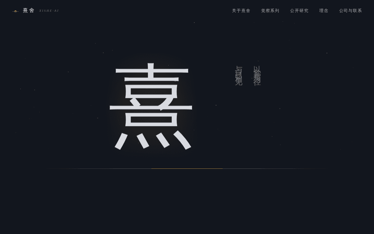 Screenshot of xishe.ai