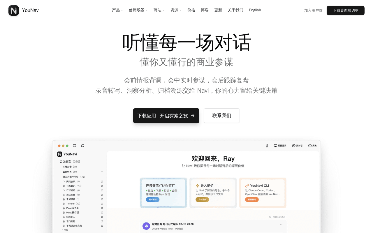 Screenshot of younavi.ai