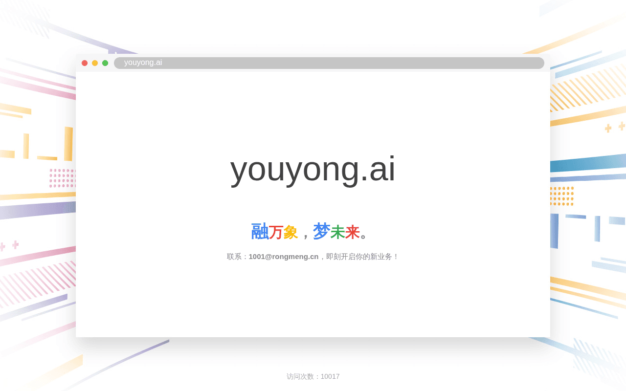 Screenshot of youyong.ai
