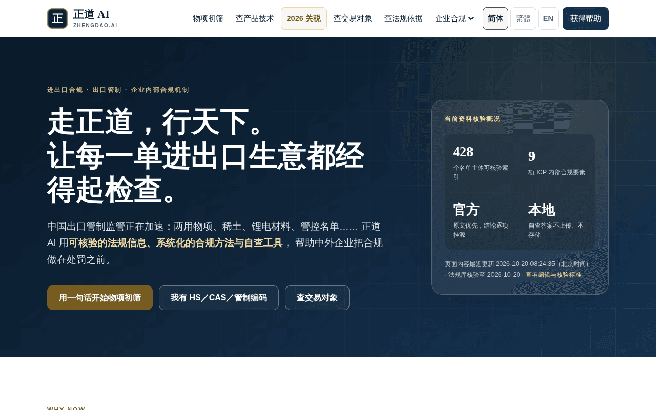 Screenshot of zhengdao.ai